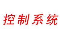 概述！垃圾滲濾液處理站自動(dòng)化電控系統(tǒng)